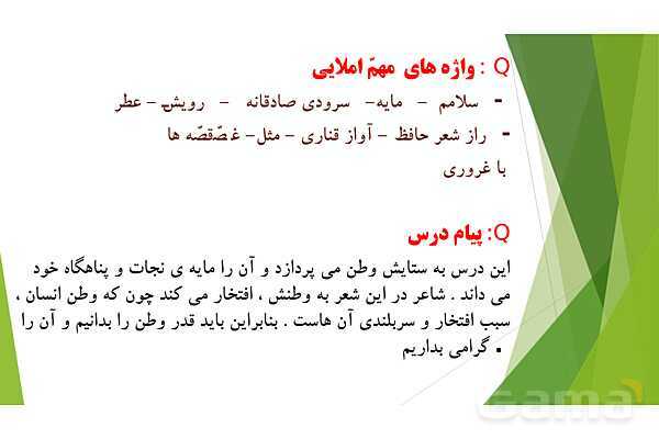 پاورپوینت درس 6 فارسی پایه ششم؛ ای وطن- پیش نمایش