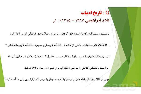 پاورپوینت درس 6 فارسی پایه ششم؛ ای وطن- پیش نمایش