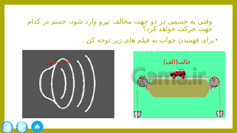 پاورپوینت علوم تجربی ششم دبستان | درس 6: ورزش و نیرو (1)- پیش نمایش