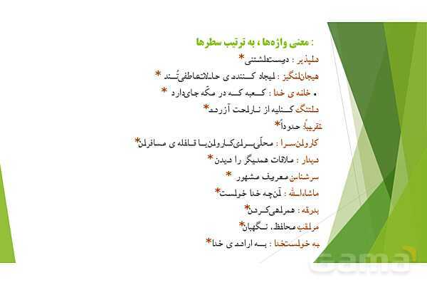 پاورپوینت درس 10 فارسی پایه ششم؛ عطّّار و جلال الدّین محمّد- پیش نمایش