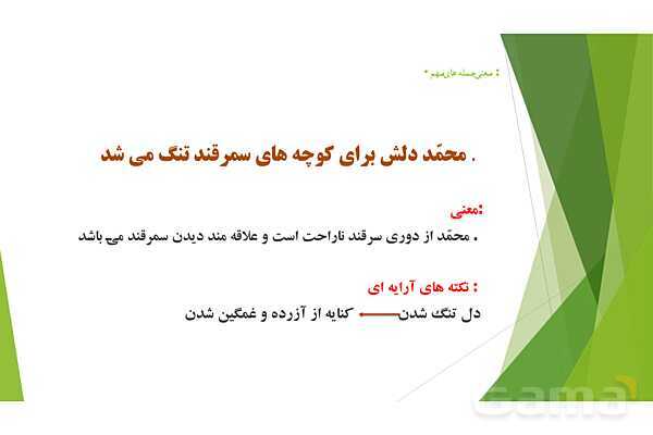 پاورپوینت درس 10 فارسی پایه ششم؛ عطّّار و جلال الدّین محمّد- پیش نمایش