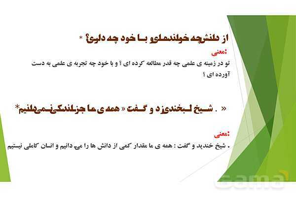 پاورپوینت درس 10 فارسی پایه ششم؛ عطّّار و جلال الدّین محمّد- پیش نمایش