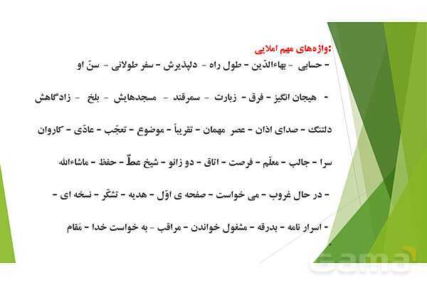 پاورپوینت درس 10 فارسی پایه ششم؛ عطّّار و جلال الدّین محمّد- پیش نمایش