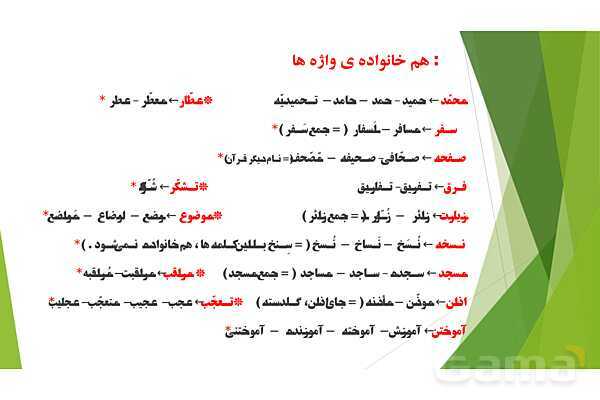 پاورپوینت درس 10 فارسی پایه ششم؛ عطّّار و جلال الدّین محمّد- پیش نمایش