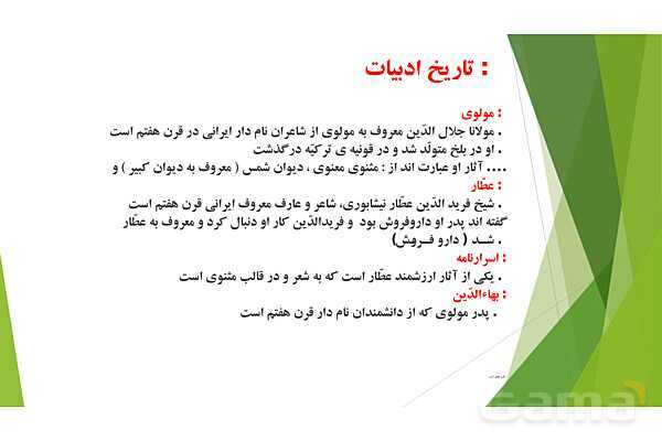 پاورپوینت درس 10 فارسی پایه ششم؛ عطّّار و جلال الدّین محمّد- پیش نمایش