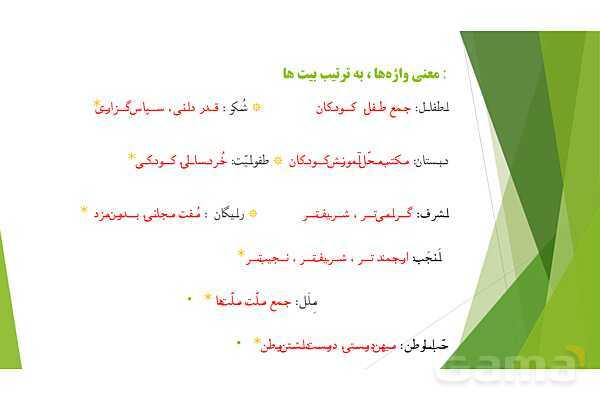 پاورپوینت درس 7 فارسی پایه ششم؛ همه از خاک پاک ایرانیم- پیش نمایش