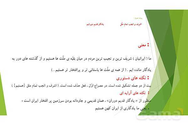 پاورپوینت درس 7 فارسی پایه ششم؛ همه از خاک پاک ایرانیم- پیش نمایش