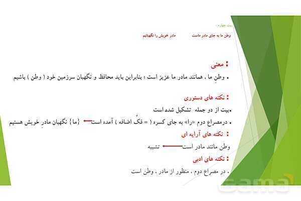 پاورپوینت درس 7 فارسی پایه ششم؛ همه از خاک پاک ایرانیم- پیش نمایش