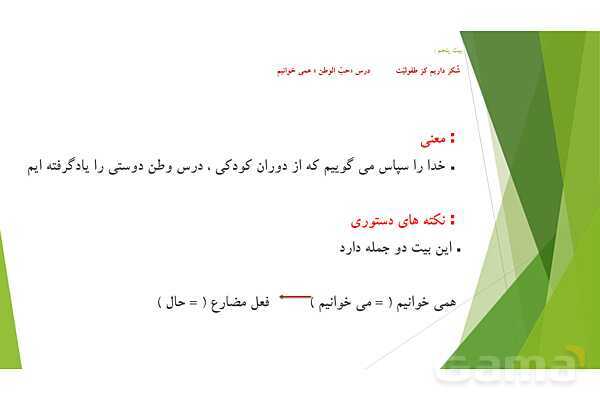 پاورپوینت درس 7 فارسی پایه ششم؛ همه از خاک پاک ایرانیم- پیش نمایش