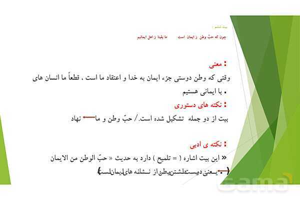 پاورپوینت درس 7 فارسی پایه ششم؛ همه از خاک پاک ایرانیم- پیش نمایش