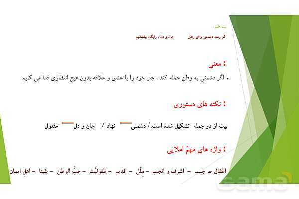 پاورپوینت درس 7 فارسی پایه ششم؛ همه از خاک پاک ایرانیم- پیش نمایش