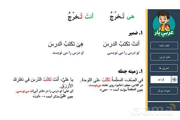 قواعد فعل مضارع عربی هشتم از صفر تا 100- پیش نمایش