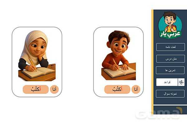 قواعد فعل مضارع عربی هشتم از صفر تا 100- پیش نمایش