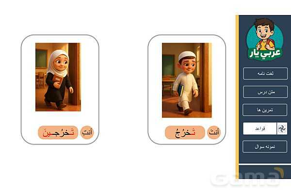 قواعد فعل مضارع عربی هشتم از صفر تا 100- پیش نمایش