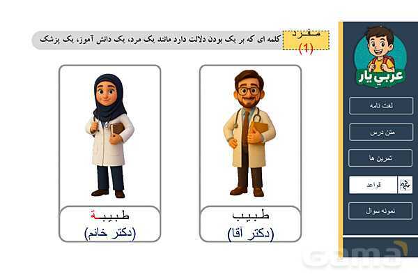 پاورپوینت مفرد، مثنّی، جمع و اسم‌های اشاره- پیش نمایش