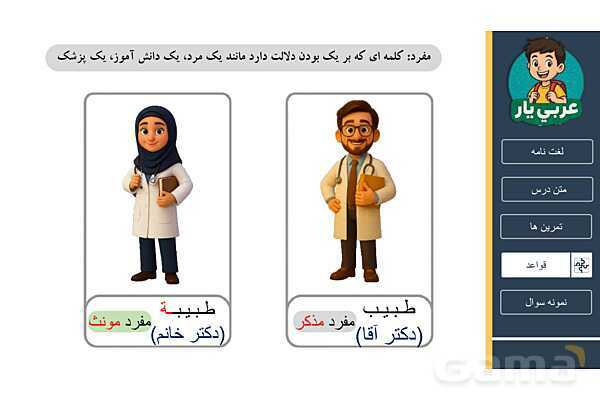 پاورپوینت مفرد، مثنّی، جمع و اسم‌های اشاره- پیش نمایش