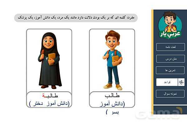 پاورپوینت مفرد، مثنّی، جمع و اسم‌های اشاره- پیش نمایش