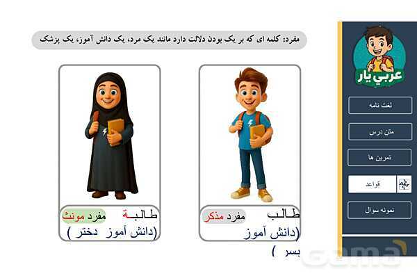 پاورپوینت مفرد، مثنّی، جمع و اسم‌های اشاره- پیش نمایش