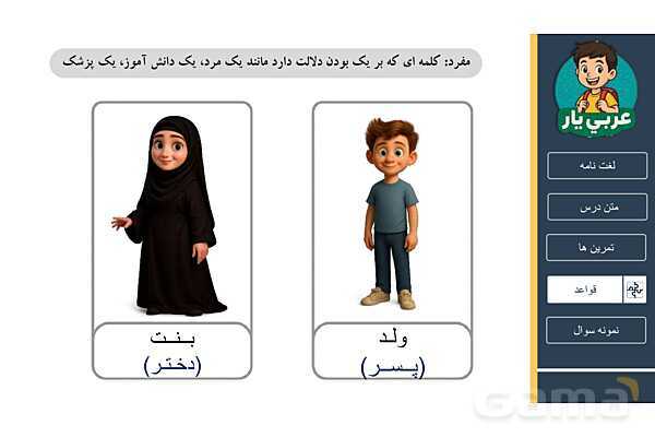 پاورپوینت مفرد، مثنّی، جمع و اسم‌های اشاره- پیش نمایش