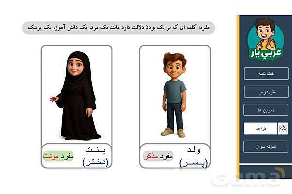 پاورپوینت مفرد، مثنّی، جمع و اسم‌های اشاره- پیش نمایش