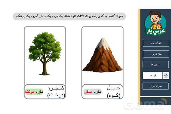 پاورپوینت مفرد، مثنّی، جمع و اسم‌های اشاره- پیش نمایش