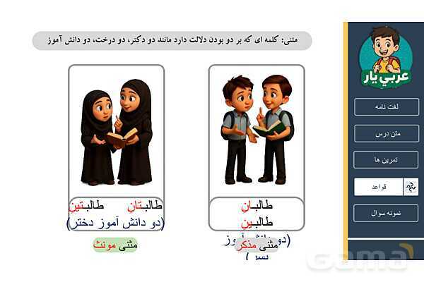 پاورپوینت مفرد، مثنّی، جمع و اسم‌های اشاره- پیش نمایش