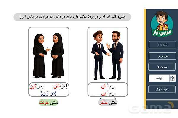 پاورپوینت مفرد، مثنّی، جمع و اسم‌های اشاره- پیش نمایش