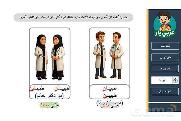 پاورپوینت مفرد، مثنّی، جمع و اسم‌های اشاره- پیش نمایش