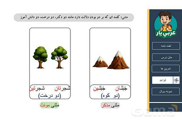 پاورپوینت مفرد، مثنّی، جمع و اسم‌های اشاره- پیش نمایش
