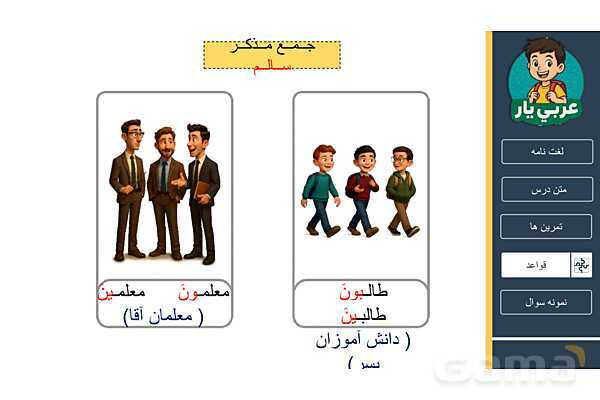 پاورپوینت مفرد، مثنّی، جمع و اسم‌های اشاره- پیش نمایش