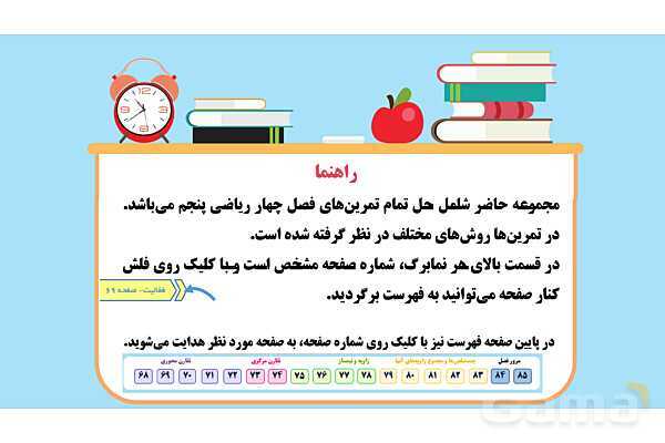 پاورپوینت آماده فصل 4 ریاضی پایه‌ی پنجم- پیش نمایش