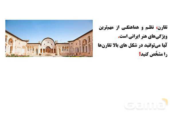 پاورپوینت آماده فصل 4 ریاضی پایه‌ی پنجم- پیش نمایش