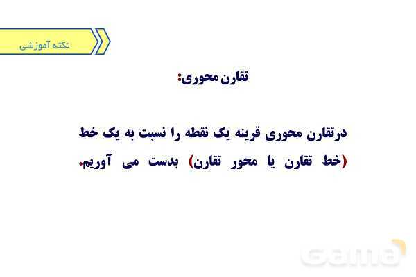 پاورپوینت آماده فصل 4 ریاضی پایه‌ی پنجم- پیش نمایش