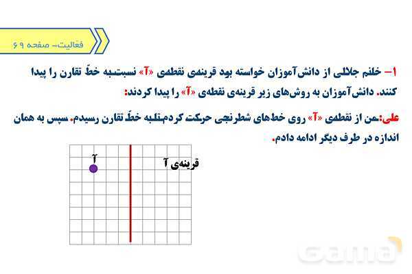 پاورپوینت آماده فصل 4 ریاضی پایه‌ی پنجم- پیش نمایش