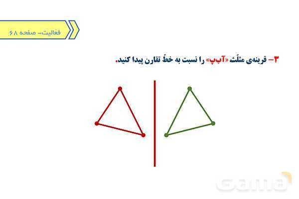 پاورپوینت آماده فصل 4 ریاضی پایه‌ی پنجم- پیش نمایش