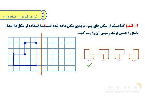 پاورپوینت آماده فصل 4 ریاضی پایه‌ی پنجم- پیش نمایش