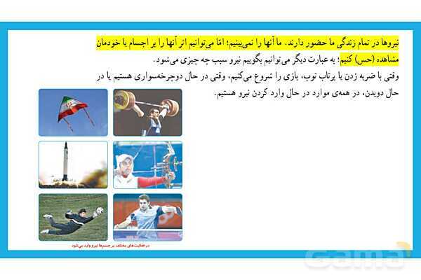 پاورپوینت درس ششم: ورزش و نیرو  1- پیش نمایش