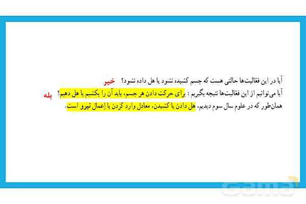 پاورپوینت درس ششم: ورزش و نیرو  1- پیش نمایش