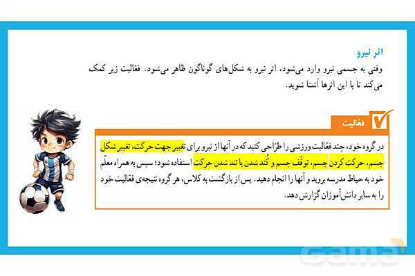 پاورپوینت درس ششم: ورزش و نیرو  1- پیش نمایش