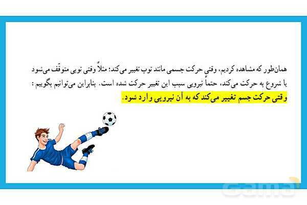 پاورپوینت درس ششم: ورزش و نیرو  1- پیش نمایش