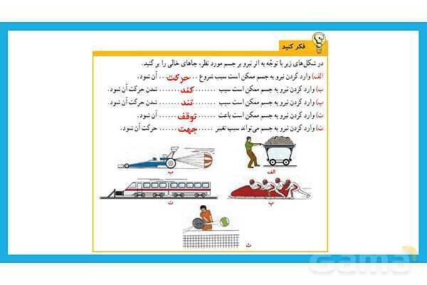پاورپوینت درس ششم: ورزش و نیرو  1- پیش نمایش