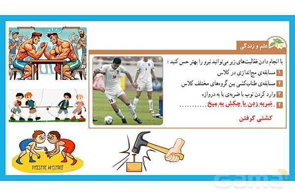 پاورپوینت درس ششم: ورزش و نیرو  1- پیش نمایش