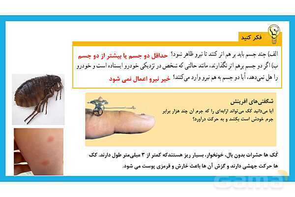 پاورپوینت درس ششم: ورزش و نیرو  1- پیش نمایش