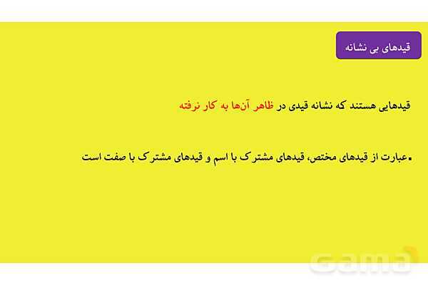 پاورپوینت قید و اقسام آن در زبان فارسی- پیش نمایش