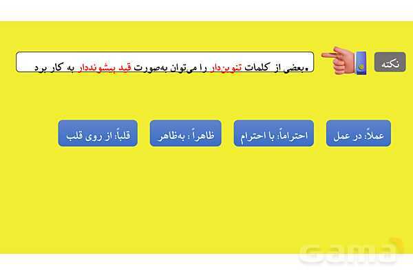 پاورپوینت قید و اقسام آن در زبان فارسی- پیش نمایش