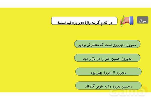 پاورپوینت قید و اقسام آن در زبان فارسی- پیش نمایش