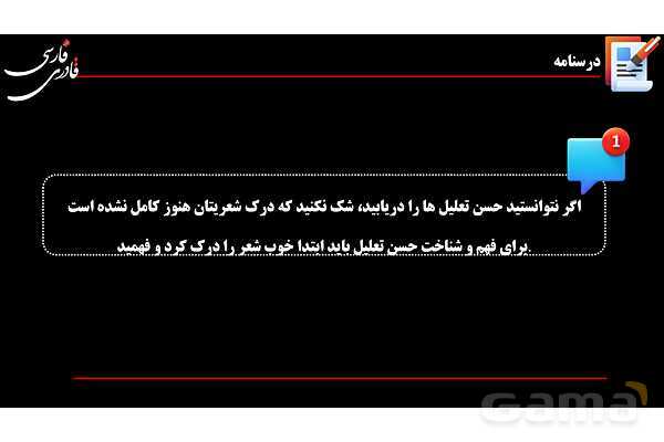 پاورپوینت آرایه حسن تعلیل  به زبان ساده- پیش نمایش