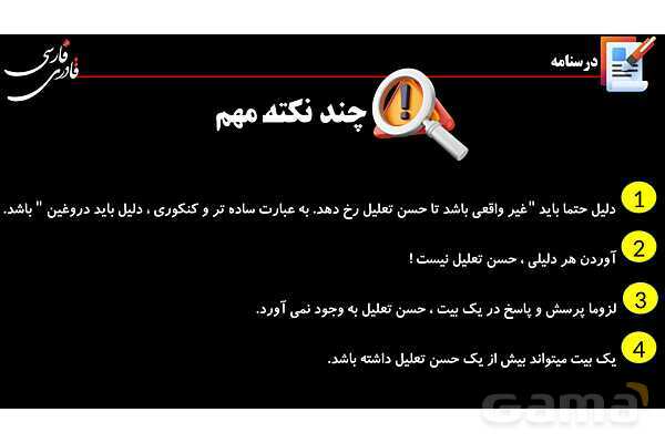 پاورپوینت آرایه حسن تعلیل  به زبان ساده- پیش نمایش