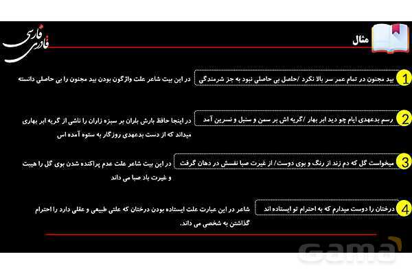 پاورپوینت آرایه حسن تعلیل  به زبان ساده- پیش نمایش