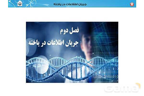 پاورپوینت تدریس زیست شناسی (3) دوازدهم تجربی | فصل 2: جریان اطلاعات در یاخته (گفتار 1 تا 3)- پیش نمایش